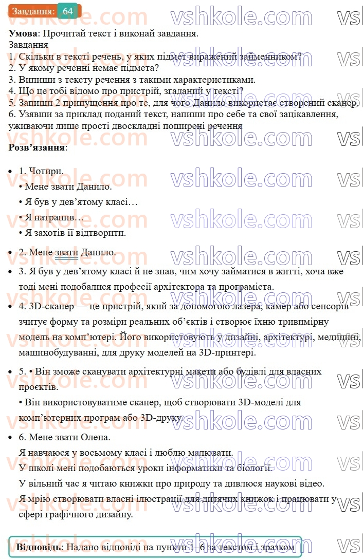 8-ukrayinska-mova-av-onatij-2025--golovni-chleni-rechennya-urok-11-chleni-rechennya-pidmet-i-prisudok-yak-golovni-chleni-dvoskladnogo-rechennya-64.jpg