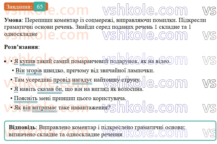 8-ukrayinska-mova-av-onatij-2025--golovni-chleni-rechennya-urok-11-chleni-rechennya-pidmet-i-prisudok-yak-golovni-chleni-dvoskladnogo-rechennya-65.jpg