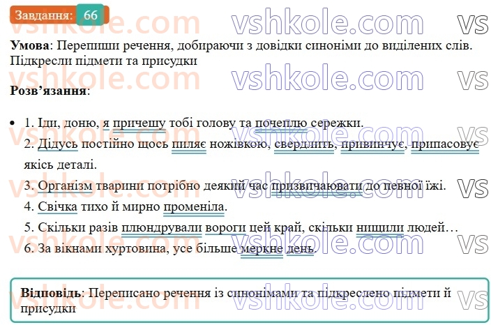 8-ukrayinska-mova-av-onatij-2025--golovni-chleni-rechennya-urok-11-chleni-rechennya-pidmet-i-prisudok-yak-golovni-chleni-dvoskladnogo-rechennya-66.jpg