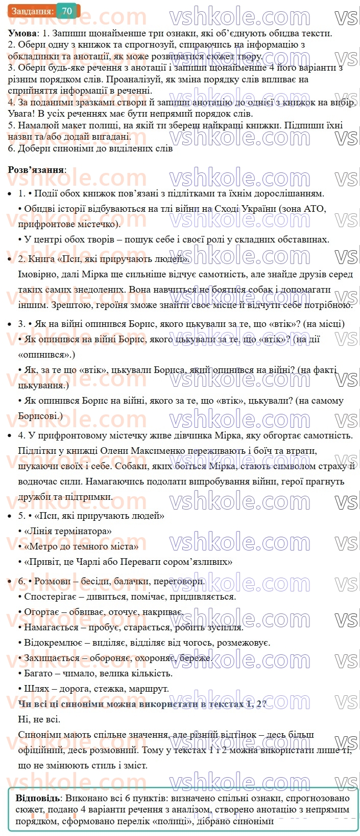 8-ukrayinska-mova-av-onatij-2025--golovni-chleni-rechennya-urok-12-poryadok-sliv-u-rechenni-grupi-pidmeta-i-prisudka-70.jpg