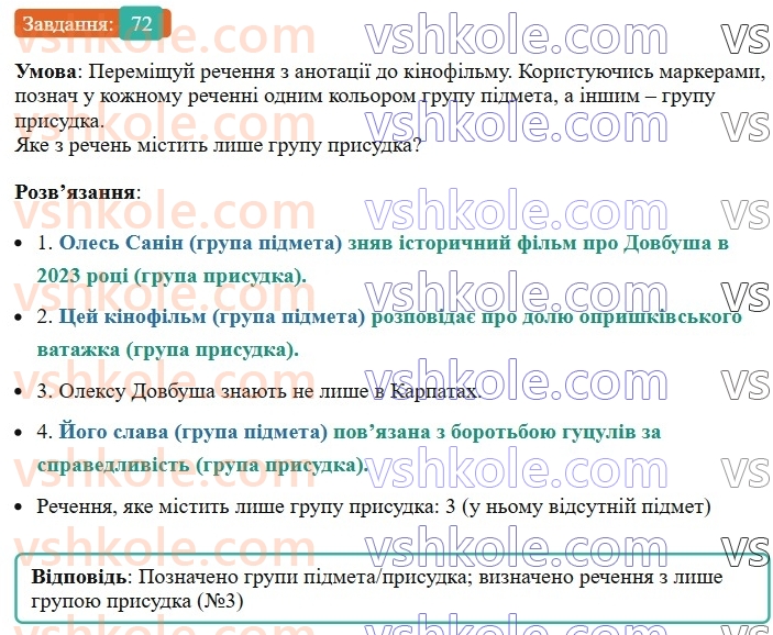 8-ukrayinska-mova-av-onatij-2025--golovni-chleni-rechennya-urok-12-poryadok-sliv-u-rechenni-grupi-pidmeta-i-prisudka-72.jpg