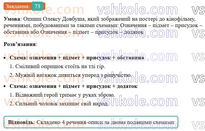 8-ukrayinska-mova-av-onatij-2025--golovni-chleni-rechennya-urok-12-poryadok-sliv-u-rechenni-grupi-pidmeta-i-prisudka-73.jpg