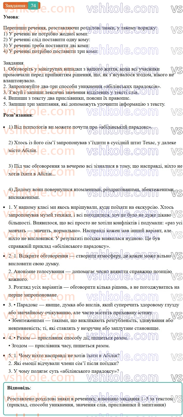 8-ukrayinska-mova-av-onatij-2025--golovni-chleni-rechennya-urok-12-poryadok-sliv-u-rechenni-grupi-pidmeta-i-prisudka-74.jpg