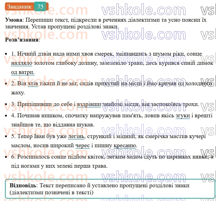 8-ukrayinska-mova-av-onatij-2025--golovni-chleni-rechennya-urok-12-poryadok-sliv-u-rechenni-grupi-pidmeta-i-prisudka-75.jpg