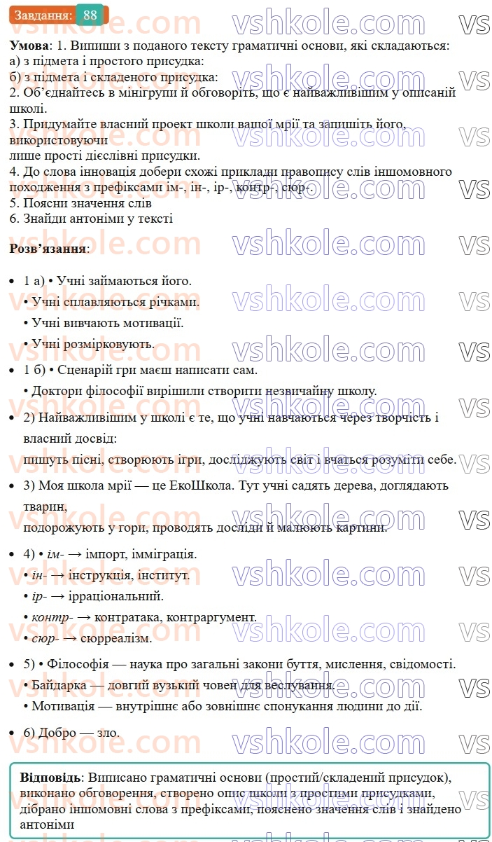 8-ukrayinska-mova-av-onatij-2025--golovni-chleni-rechennya-urok-15-sposobi-virazhennya-prisudka-prostij-diyeslivnij-prisudok-88.jpg
