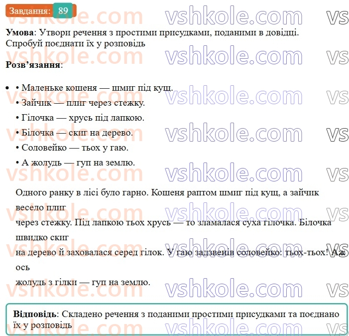 8-ukrayinska-mova-av-onatij-2025--golovni-chleni-rechennya-urok-15-sposobi-virazhennya-prisudka-prostij-diyeslivnij-prisudok-89.jpg