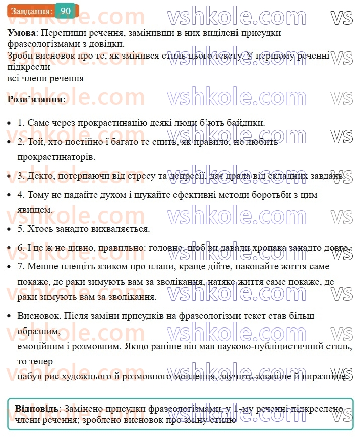 8-ukrayinska-mova-av-onatij-2025--golovni-chleni-rechennya-urok-15-sposobi-virazhennya-prisudka-prostij-diyeslivnij-prisudok-90.jpg