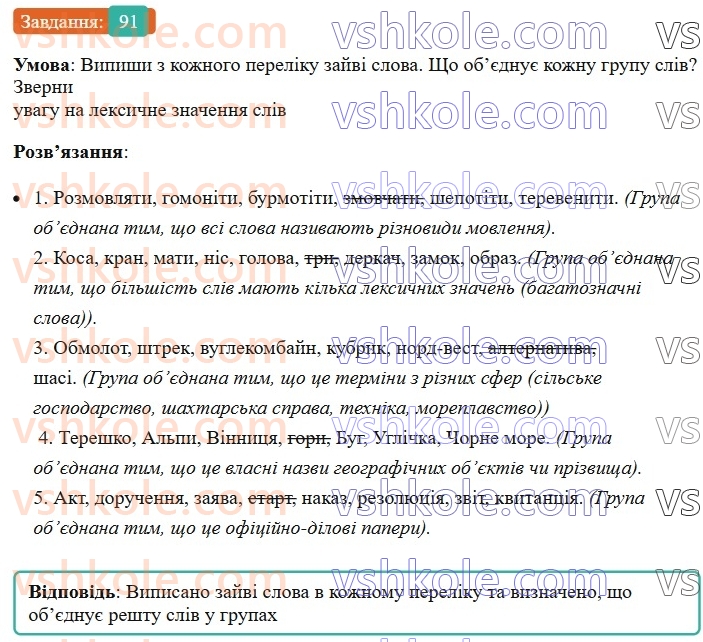 8-ukrayinska-mova-av-onatij-2025--golovni-chleni-rechennya-urok-15-sposobi-virazhennya-prisudka-prostij-diyeslivnij-prisudok-91.jpg