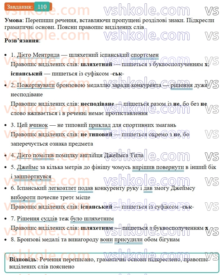 8-ukrayinska-mova-av-onatij-2025--golovni-chleni-rechennya-urok-20-golovni-chleni-rechennya-uzagalnennya-110.jpg