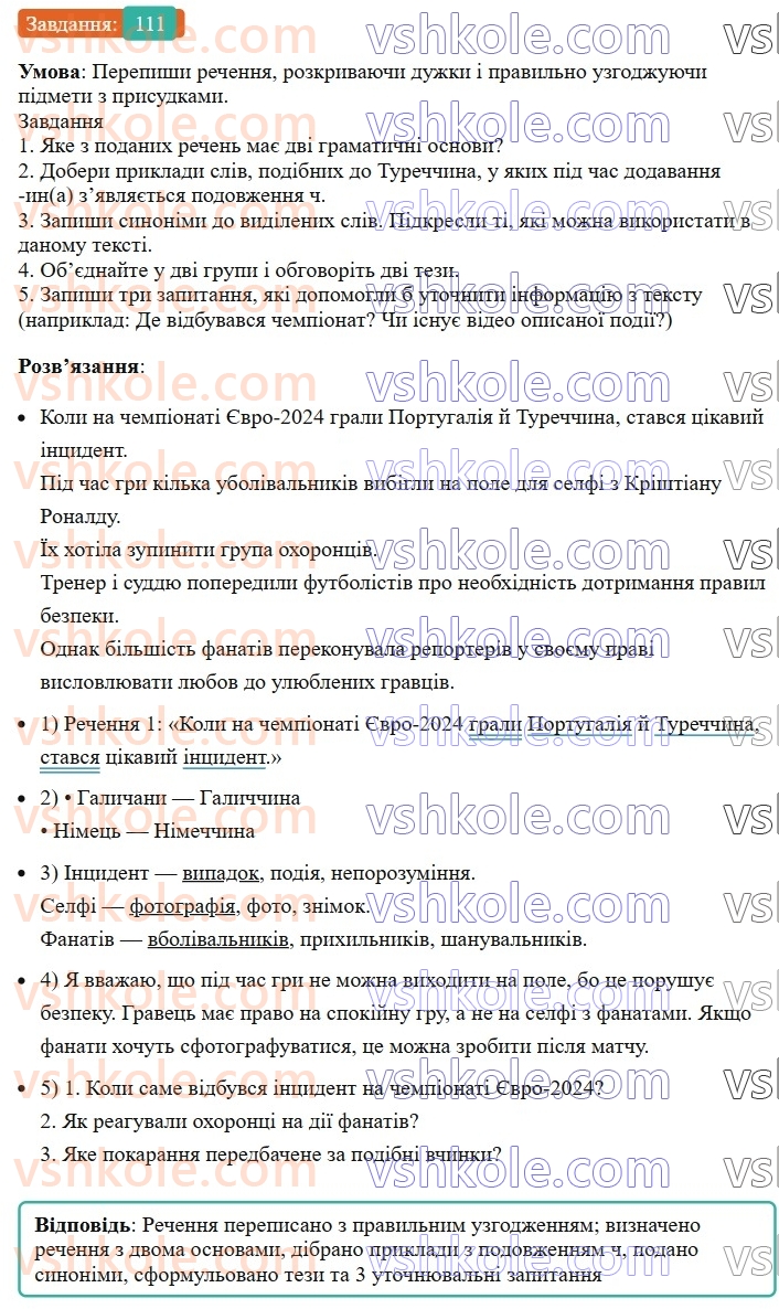 8-ukrayinska-mova-av-onatij-2025--golovni-chleni-rechennya-urok-20-golovni-chleni-rechennya-uzagalnennya-111.jpg