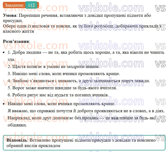8-ukrayinska-mova-av-onatij-2025--golovni-chleni-rechennya-urok-20-golovni-chleni-rechennya-uzagalnennya-112.jpg