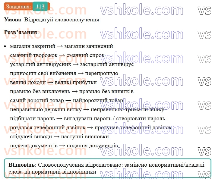 8-ukrayinska-mova-av-onatij-2025--golovni-chleni-rechennya-urok-20-golovni-chleni-rechennya-uzagalnennya-113.jpg