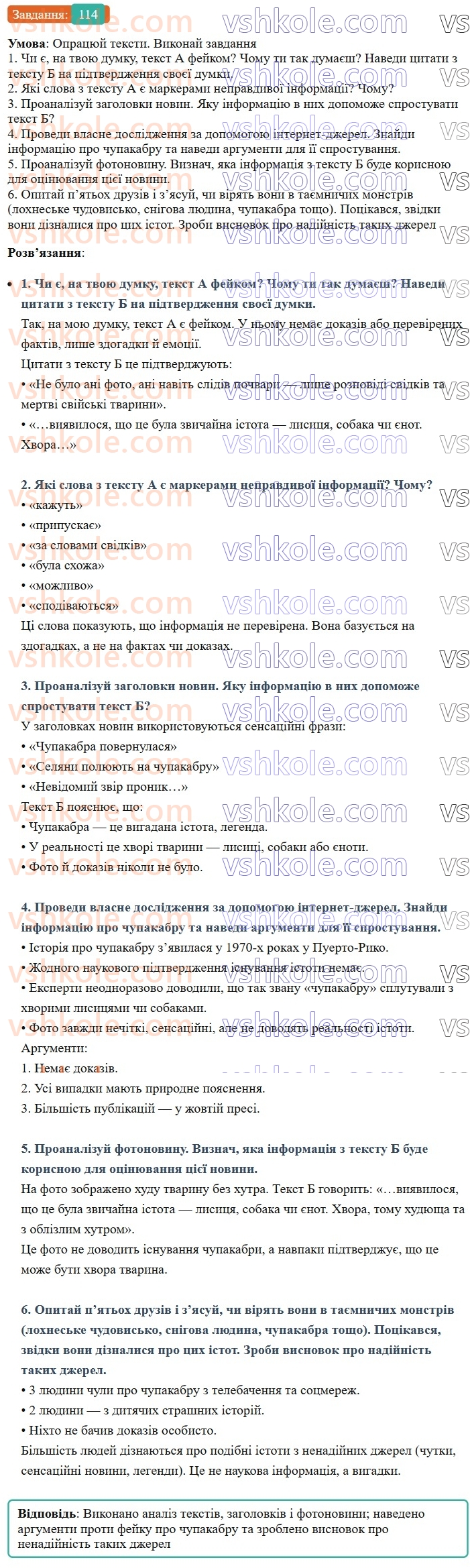 8-ukrayinska-mova-av-onatij-2025--golovni-chleni-rechennya-urok-22-rozvitok-movlennya-4-elementi-manipulyatsiyi-ta-propagandi-114.jpg