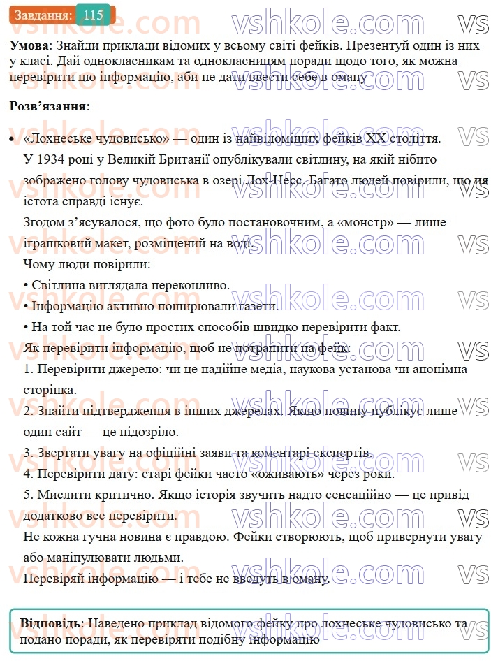 8-ukrayinska-mova-av-onatij-2025--golovni-chleni-rechennya-urok-22-rozvitok-movlennya-4-elementi-manipulyatsiyi-ta-propagandi-115.jpg