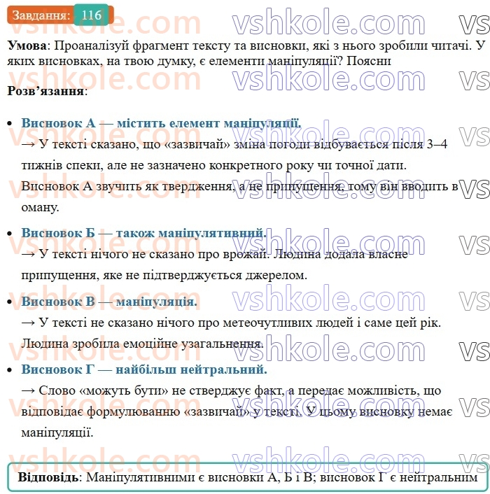 8-ukrayinska-mova-av-onatij-2025--golovni-chleni-rechennya-urok-22-rozvitok-movlennya-4-elementi-manipulyatsiyi-ta-propagandi-116.jpg