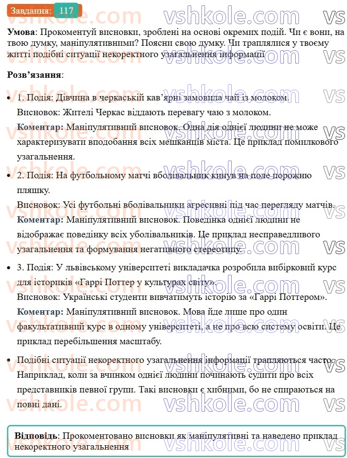 8-ukrayinska-mova-av-onatij-2025--golovni-chleni-rechennya-urok-22-rozvitok-movlennya-4-elementi-manipulyatsiyi-ta-propagandi-117.jpg