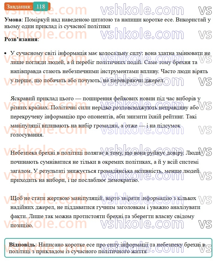 8-ukrayinska-mova-av-onatij-2025--golovni-chleni-rechennya-urok-22-rozvitok-movlennya-4-elementi-manipulyatsiyi-ta-propagandi-118.jpg