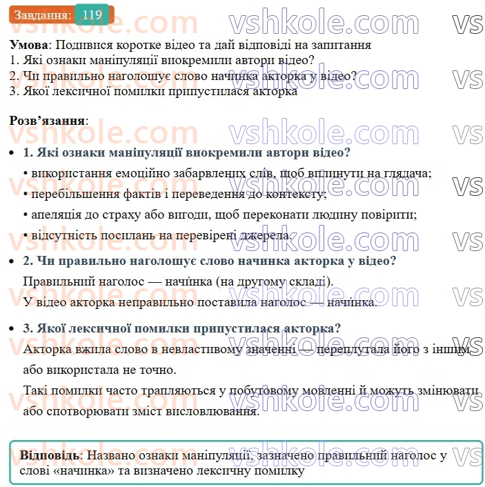 8-ukrayinska-mova-av-onatij-2025--golovni-chleni-rechennya-urok-22-rozvitok-movlennya-4-elementi-manipulyatsiyi-ta-propagandi-119.jpg