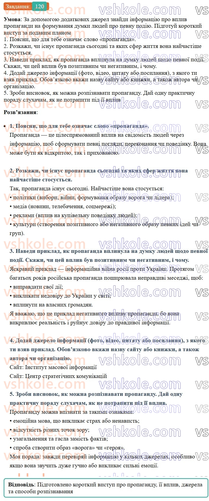 8-ukrayinska-mova-av-onatij-2025--golovni-chleni-rechennya-urok-22-rozvitok-movlennya-4-elementi-manipulyatsiyi-ta-propagandi-120.jpg