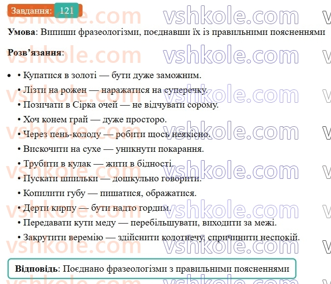8-ukrayinska-mova-av-onatij-2025--golovni-chleni-rechennya-urok-22-rozvitok-movlennya-4-elementi-manipulyatsiyi-ta-propagandi-121.jpg