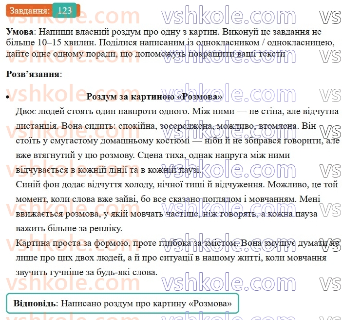 8-ukrayinska-mova-av-onatij-2025--golovni-chleni-rechennya-urok-23-rozvitok-movlennya-5-vilne-pismo-123.jpg