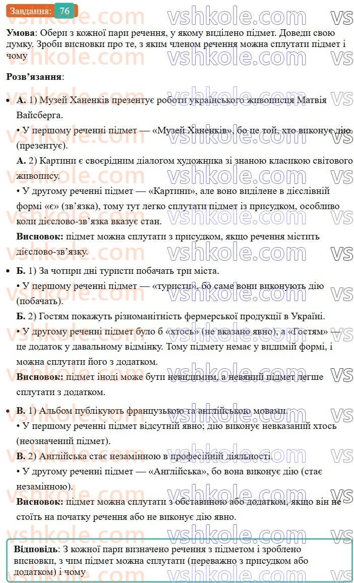 8-ukrayinska-mova-av-onatij-2025--golovni-chleni-rechennya-uroki-1314-sposobi-virazhennya-pidmeta-uzgodzhennya-pidmeta-j-prisudka-76.jpg