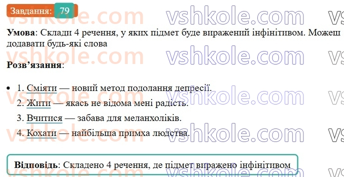 8-ukrayinska-mova-av-onatij-2025--golovni-chleni-rechennya-uroki-1314-sposobi-virazhennya-pidmeta-uzgodzhennya-pidmeta-j-prisudka-79.jpg