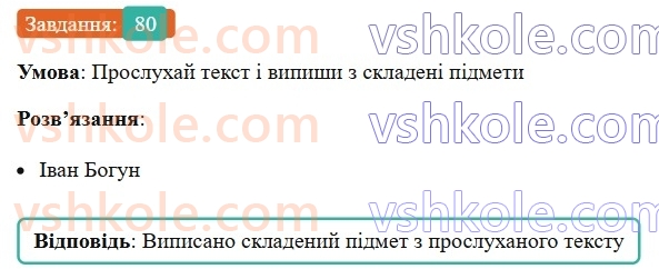 8-ukrayinska-mova-av-onatij-2025--golovni-chleni-rechennya-uroki-1314-sposobi-virazhennya-pidmeta-uzgodzhennya-pidmeta-j-prisudka-80.jpg