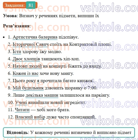 8-ukrayinska-mova-av-onatij-2025--golovni-chleni-rechennya-uroki-1314-sposobi-virazhennya-pidmeta-uzgodzhennya-pidmeta-j-prisudka-81.jpg