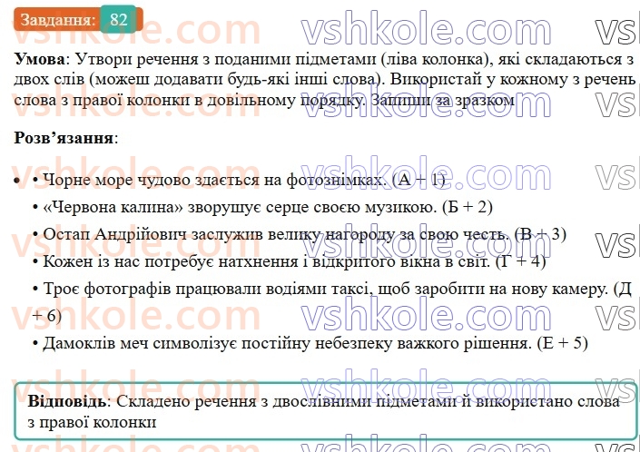 8-ukrayinska-mova-av-onatij-2025--golovni-chleni-rechennya-uroki-1314-sposobi-virazhennya-pidmeta-uzgodzhennya-pidmeta-j-prisudka-82.jpg