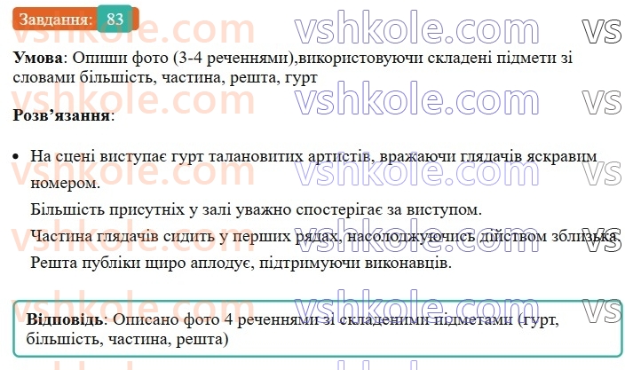 8-ukrayinska-mova-av-onatij-2025--golovni-chleni-rechennya-uroki-1314-sposobi-virazhennya-pidmeta-uzgodzhennya-pidmeta-j-prisudka-83.jpg