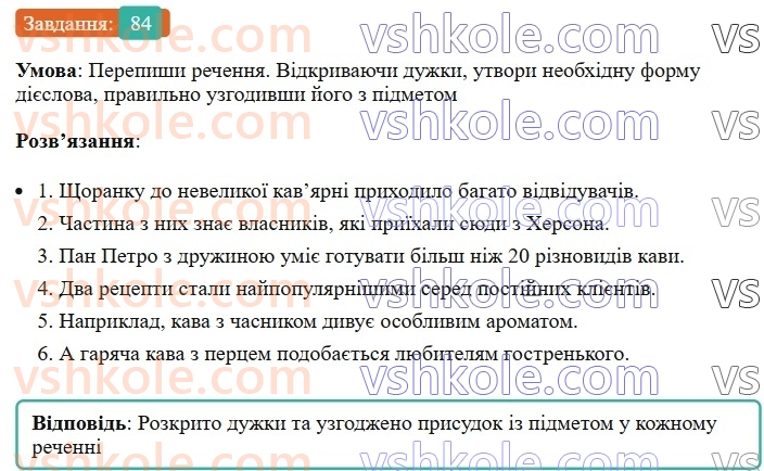 8-ukrayinska-mova-av-onatij-2025--golovni-chleni-rechennya-uroki-1314-sposobi-virazhennya-pidmeta-uzgodzhennya-pidmeta-j-prisudka-84.jpg