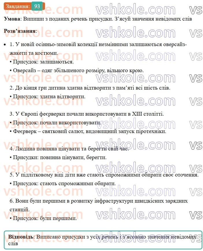 8-ukrayinska-mova-av-onatij-2025--golovni-chleni-rechennya-uroki-1617-skladenij-prisudok-imennij-i-diyeslivnij-93.jpg
