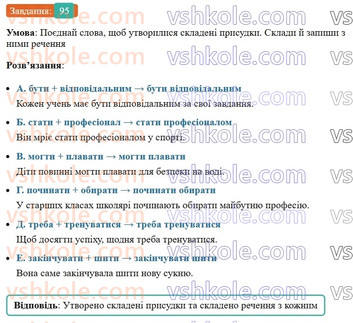 8-ukrayinska-mova-av-onatij-2025--golovni-chleni-rechennya-uroki-1617-skladenij-prisudok-imennij-i-diyeslivnij-95.jpg