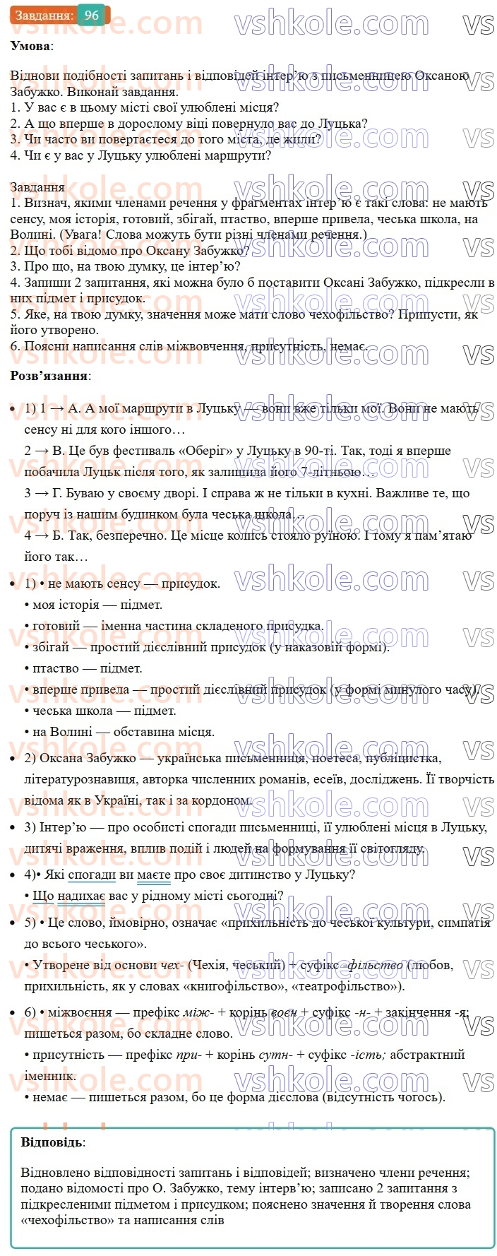 8-ukrayinska-mova-av-onatij-2025--golovni-chleni-rechennya-uroki-1617-skladenij-prisudok-imennij-i-diyeslivnij-96.jpg