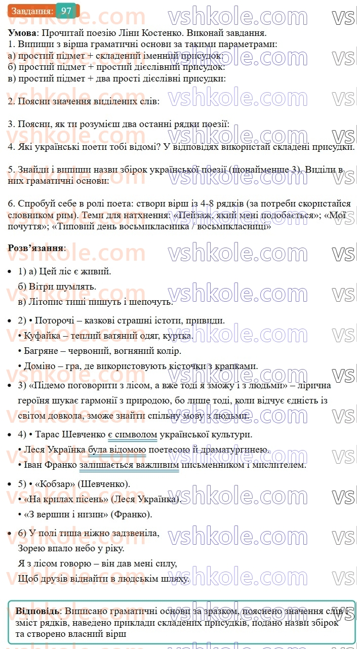 8-ukrayinska-mova-av-onatij-2025--golovni-chleni-rechennya-uroki-1617-skladenij-prisudok-imennij-i-diyeslivnij-97.jpg