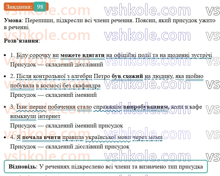 8-ukrayinska-mova-av-onatij-2025--golovni-chleni-rechennya-uroki-1617-skladenij-prisudok-imennij-i-diyeslivnij-98.jpg