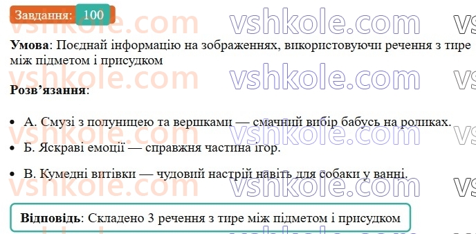 8-ukrayinska-mova-av-onatij-2025--golovni-chleni-rechennya-uroki-1819-tire-mizh-pidmetom-i-prisudkom-100.jpg
