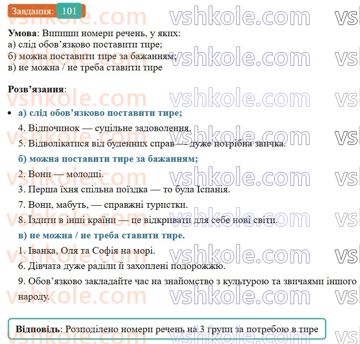 8-ukrayinska-mova-av-onatij-2025--golovni-chleni-rechennya-uroki-1819-tire-mizh-pidmetom-i-prisudkom-101.jpg