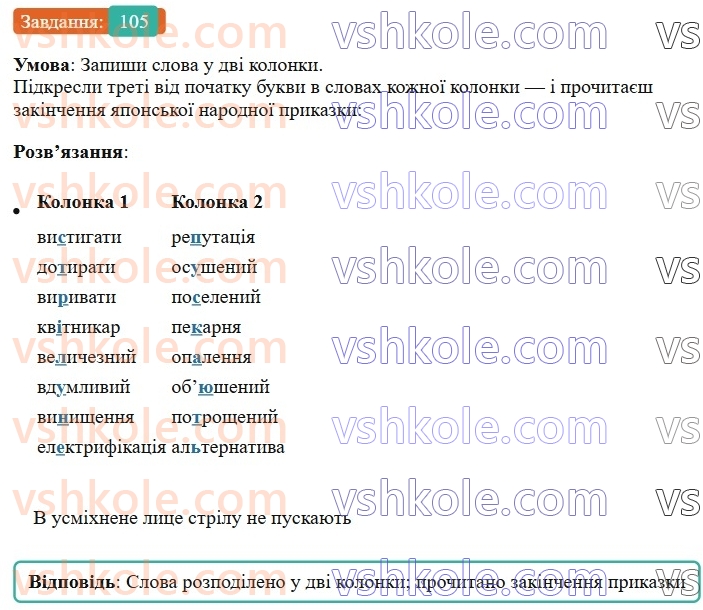 8-ukrayinska-mova-av-onatij-2025--golovni-chleni-rechennya-uroki-1819-tire-mizh-pidmetom-i-prisudkom-105.jpg