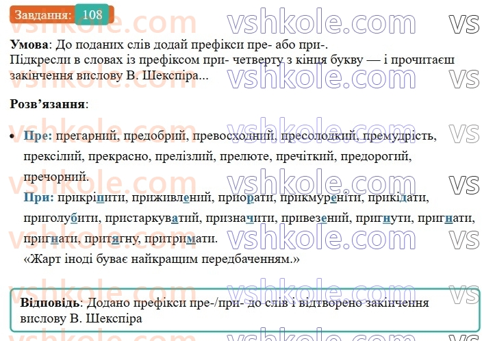 8-ukrayinska-mova-av-onatij-2025--golovni-chleni-rechennya-uroki-1819-tire-mizh-pidmetom-i-prisudkom-108.jpg