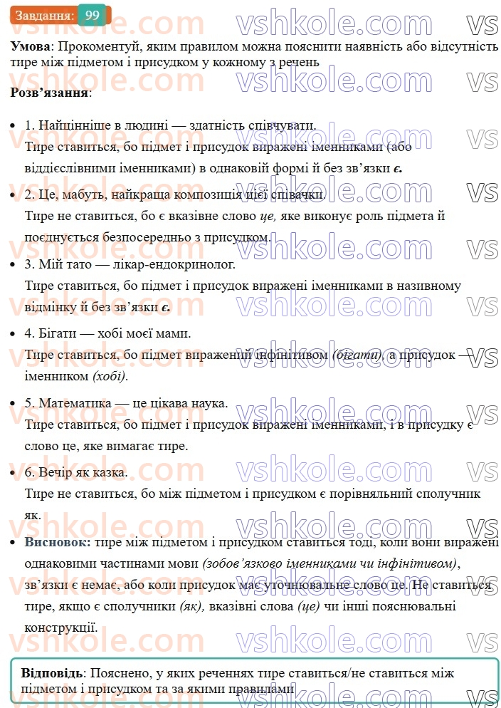 8-ukrayinska-mova-av-onatij-2025--golovni-chleni-rechennya-uroki-1819-tire-mizh-pidmetom-i-prisudkom-99.jpg