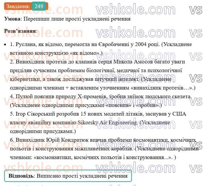 8-ukrayinska-mova-av-onatij-2025--odnoridni-chleni-rechennya-urok-49-odnoridni-chleni-rechennya-249.jpg