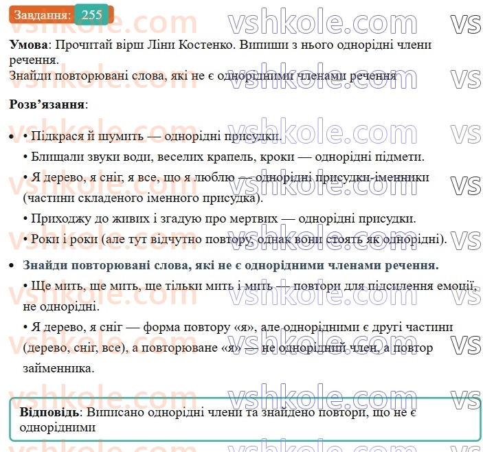 8-ukrayinska-mova-av-onatij-2025--odnoridni-chleni-rechennya-urok-49-odnoridni-chleni-rechennya-255.jpg