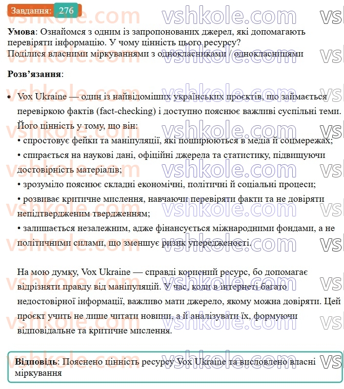 8-ukrayinska-mova-av-onatij-2025--odnoridni-chleni-rechennya-urok-54-rozvitok-movlennya-12-rozriznennya-faktiv-i-sudzhen-276.jpg