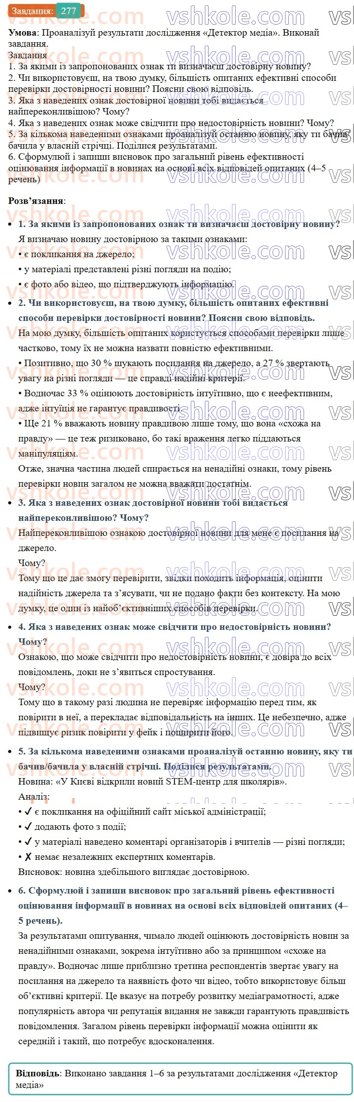 8-ukrayinska-mova-av-onatij-2025--odnoridni-chleni-rechennya-urok-54-rozvitok-movlennya-12-rozriznennya-faktiv-i-sudzhen-277.jpg