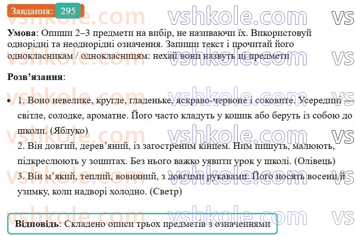 8-ukrayinska-mova-av-onatij-2025--odnoridni-chleni-rechennya-urok-59-odnoridni-chleni-rechennya-uzagalnennya-295.jpg