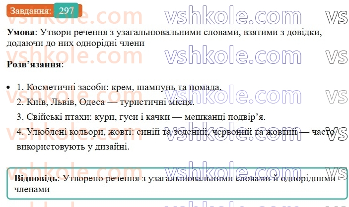 8-ukrayinska-mova-av-onatij-2025--odnoridni-chleni-rechennya-urok-59-odnoridni-chleni-rechennya-uzagalnennya-297.jpg