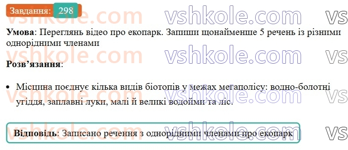 8-ukrayinska-mova-av-onatij-2025--odnoridni-chleni-rechennya-urok-59-odnoridni-chleni-rechennya-uzagalnennya-298.jpg