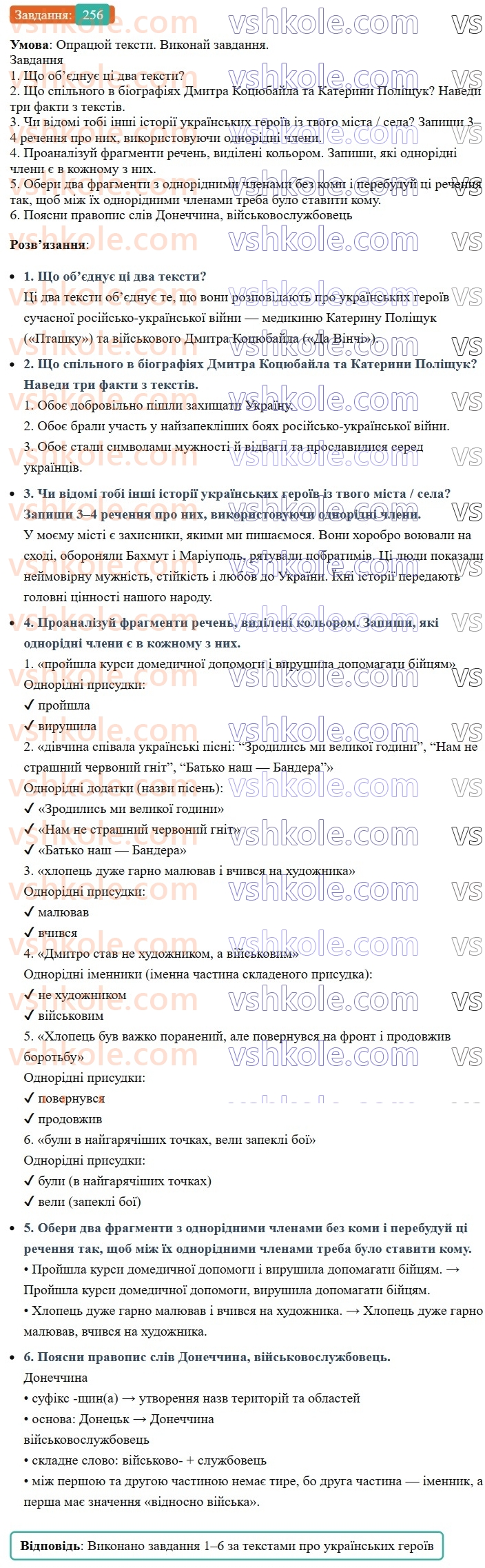 8-ukrayinska-mova-av-onatij-2025--odnoridni-chleni-rechennya-uroki-5051-koma-mizh-odnoridnimi-chlenami-rechennya-256.jpg